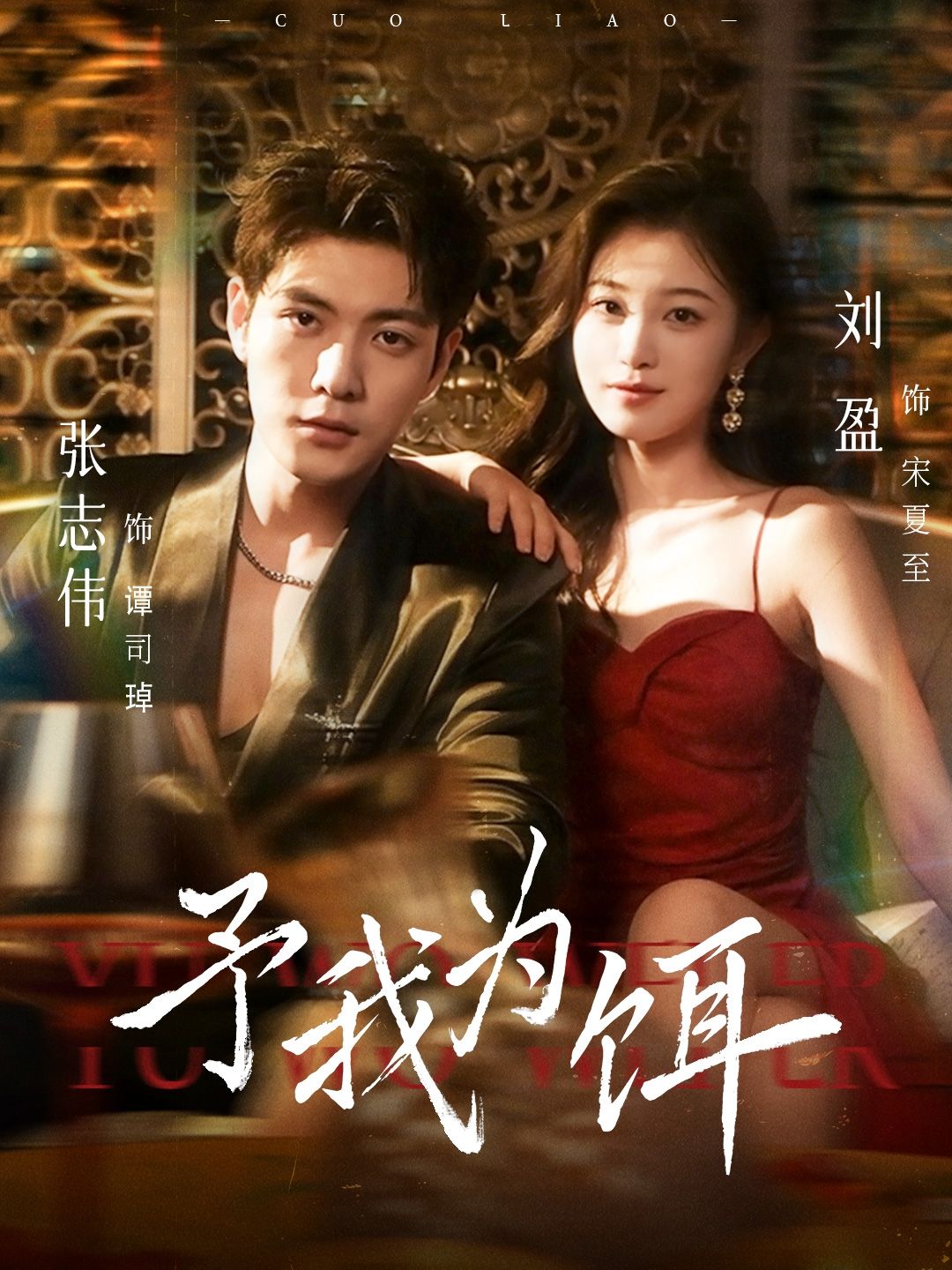 予我为饵张志伟刘盈主演70集全集完整版高清免费在线观看未删减版,百度网盘夸克网盘资源分享下载 第1张 予我为饵张志伟刘盈主演70集全集完整版高清免费在线观看未删减版,百度网盘夸克网盘资源分享下载 第1张