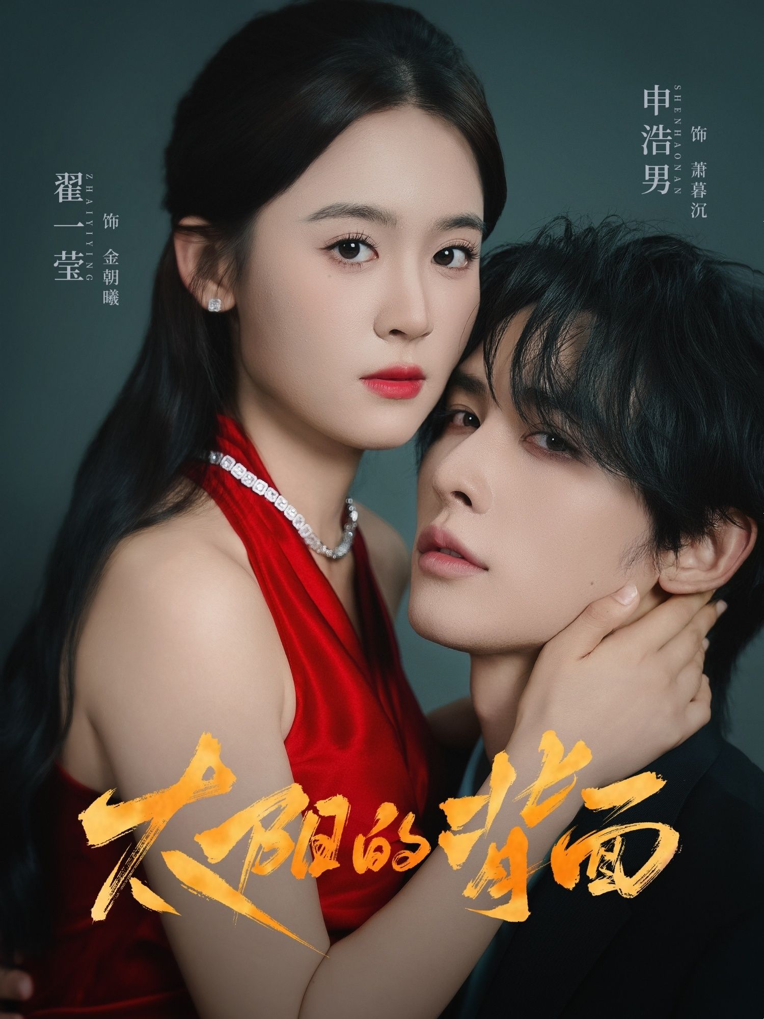 热门短剧太阳的背面72集全集完整版未删减超清 申浩男翟一莹主演 免费在线观看 百度网盘夸克网盘资源分享下载 第1张 热门短剧太阳的背面72集全集完整版未删减超清 申浩男翟一莹主演 免费在线观看 百度网盘夸克网盘资源分享下载 第1张