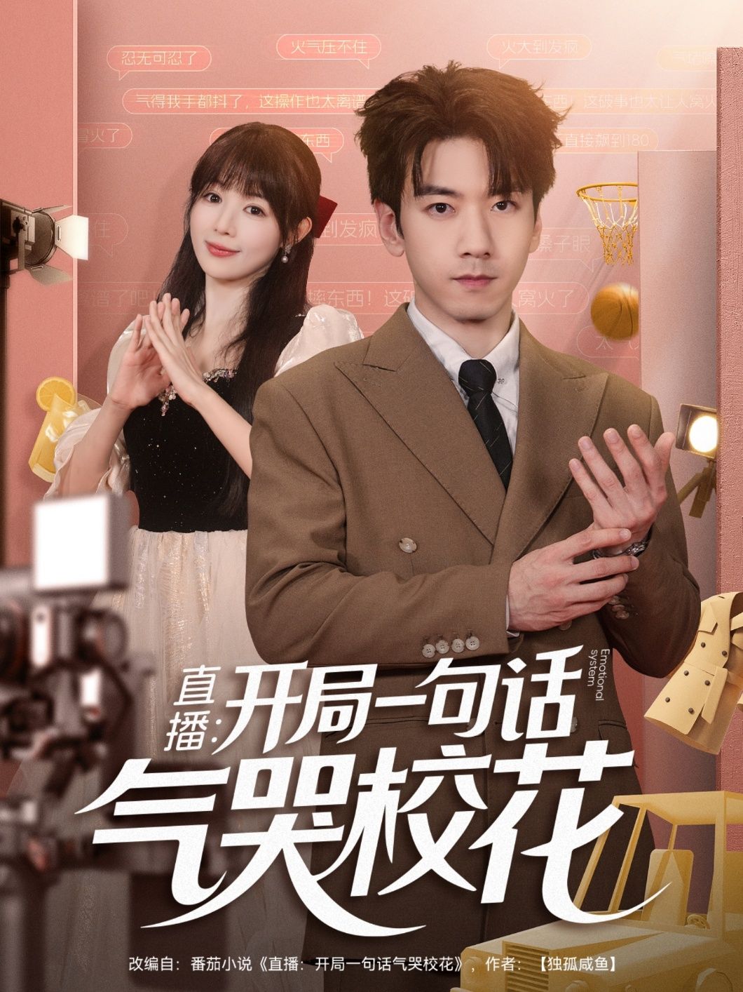 直播开局一句话气哭校花83集全集 宋小熳孙飞翔主演 免费在线观看未删减版 百度夸克网盘实时更新资源下载 第1张 直播开局一句话气哭校花83集全集 宋小熳孙飞翔主演 免费在线观看未删减版 百度夸克网盘实时更新资源下载 第1张