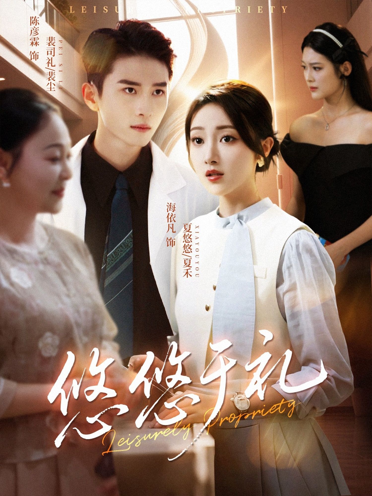 热门短剧悠悠于礼60集全集 陈彦霖海依凡主演 未删减版免费在线观看 百度网盘夸克网盘资源分享下载  第1张