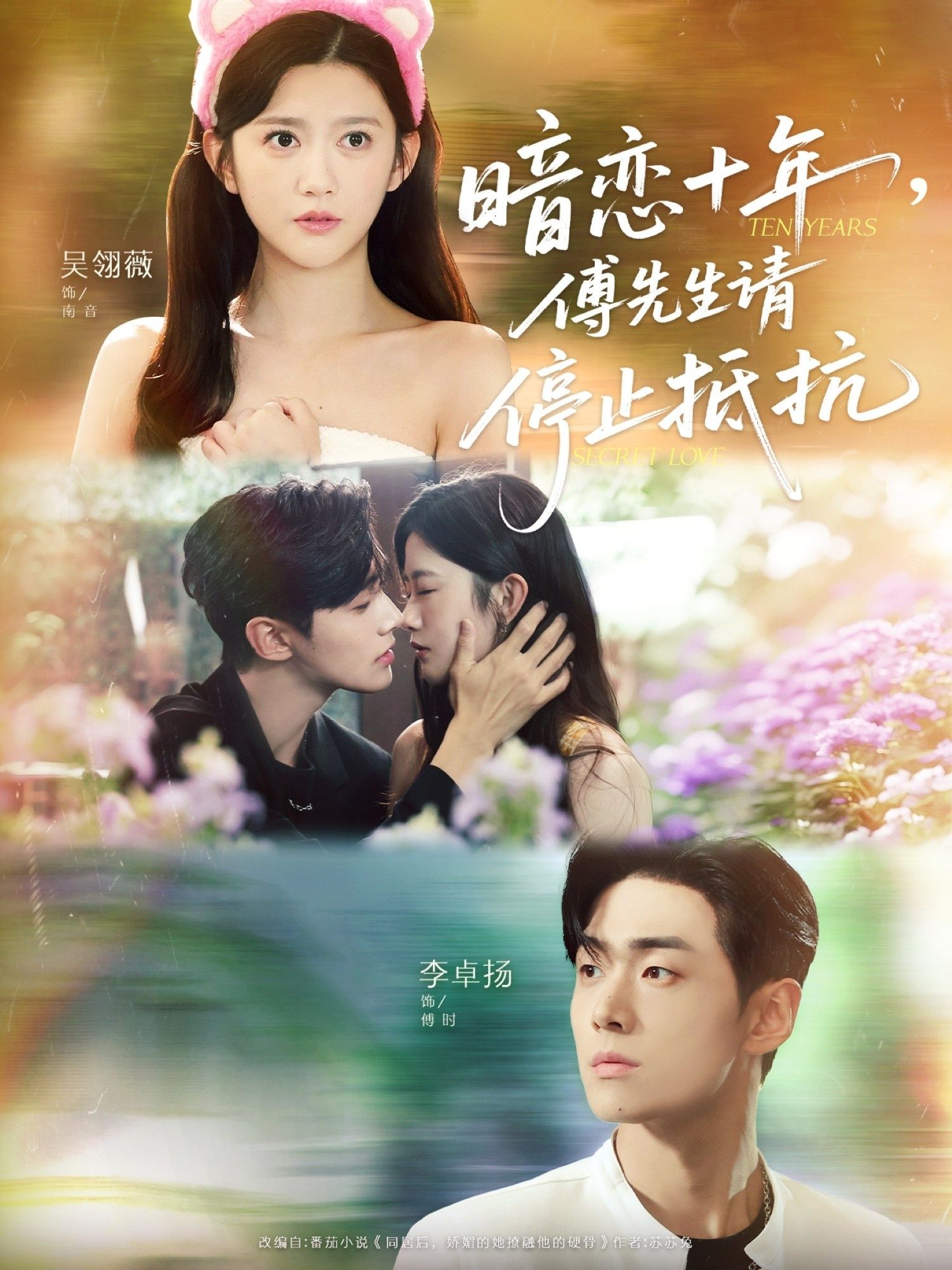 热门短剧暗恋十年，傅先生请停止抵抗80集全集 李卓扬＆吴翎薇 主演 未删减版 免费在线观看 百度网盘夸克网盘资源下载分享  第1张