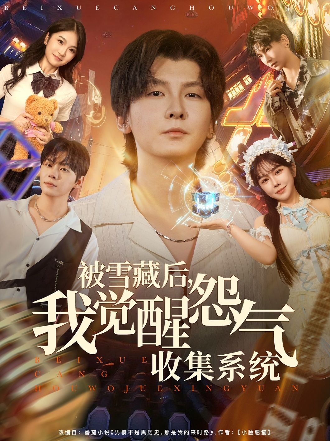 被雪藏后我觉醒怨气收集系统81集全集完整版免费在线观看未删减 于慧敏哲博主演 百度网盘夸克网盘资源下载分享 第1张 被雪藏后我觉醒怨气收集系统81集全集完整版免费在线观看未删减 于慧敏哲博主演 百度网盘夸克网盘资源下载分享 第1张