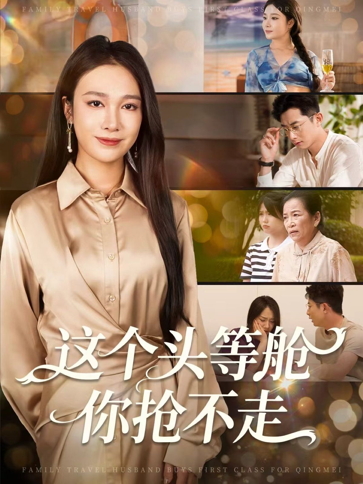 热门短剧这个头等舱你抢不走50集孙昊吴帆主演,全集完整版未删减实时更新,免费在线观看播放,百度网盘夸克网盘资源分享下载 第1张 热门短剧这个头等舱你抢不走50集孙昊吴帆主演,全集完整版未删减实时更新,免费在线观看播放,百度网盘夸克网盘资源分享下载 第1张