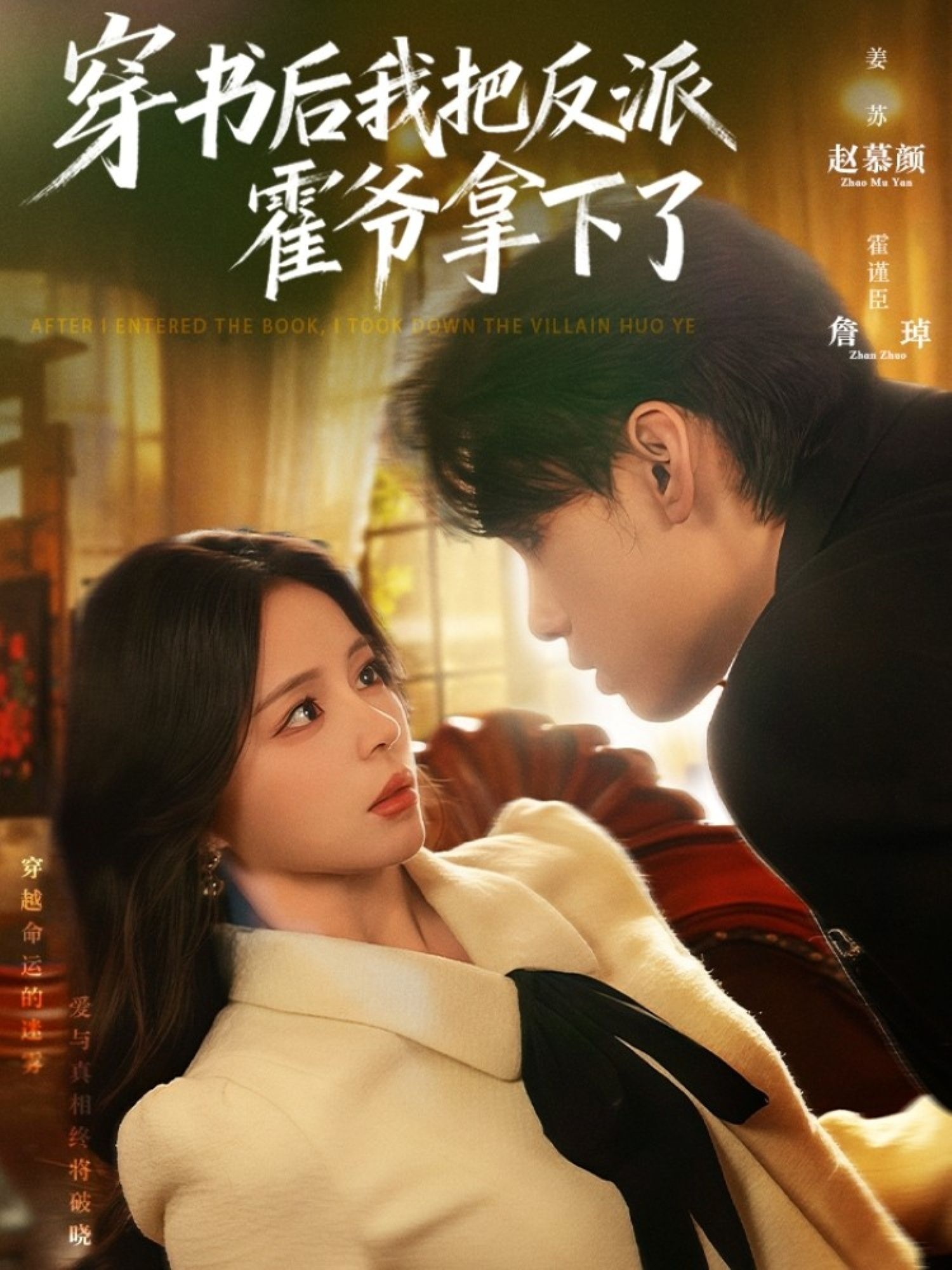 热门短剧穿书后我把反派霍爷拿下了(81集)詹琸赵慕颜主演 全集完整版未删减免费在线观看 百度网盘夸克网盘资源速存下载 第1张 热门短剧穿书后我把反派霍爷拿下了(81集)詹琸赵慕颜主演 全集完整版未删减免费在线观看 百度网盘夸克网盘资源速存下载 第1张