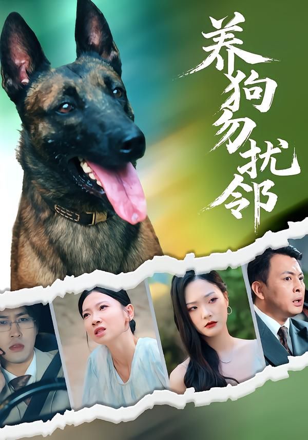 热门短剧养狗勿扰邻31集全集完整版芊翊&韩清樾主演,未删减版纯净免费在线观看,百度网盘夸克网盘免费资源分享下载 第1张 热门短剧养狗勿扰邻31集全集完整版芊翊&韩清樾主演,未删减版纯净免费在线观看,百度网盘夸克网盘免费资源分享下载 第1张