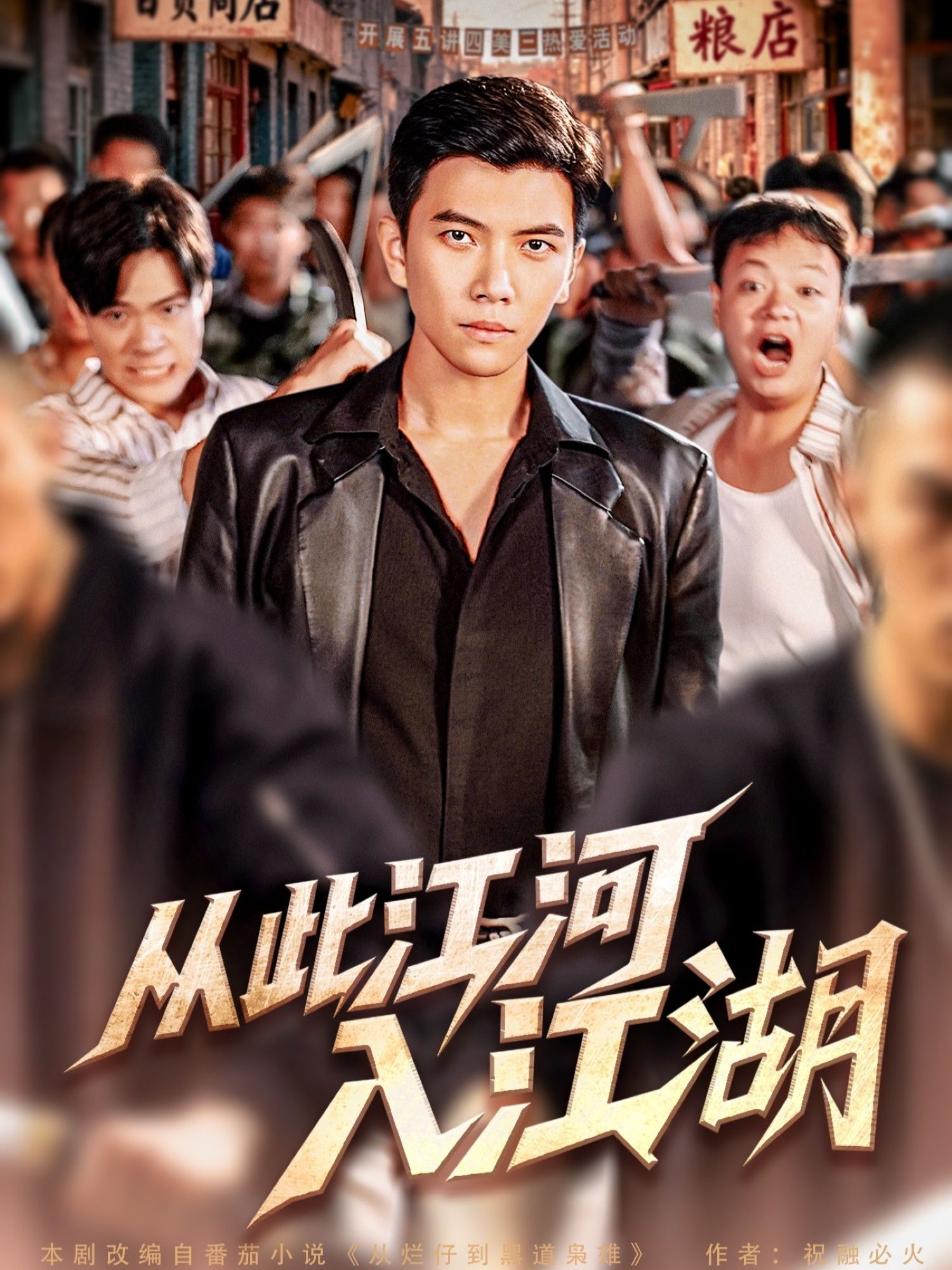 从此江河入江湖82集全集完整版免费在线观看 杨舒米孙钰哲主演 未删减版 百度网盘夸克网盘资源分享下载  第1张