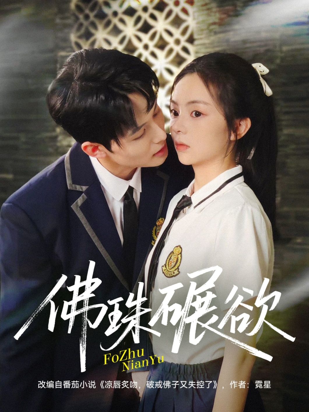 热门短剧佛珠碾欲(90集)张月&梅先锋主演,全集完整版未删减免费在线观看,百度网盘、夸克网盘免费资源分享下载 第1张 热门短剧佛珠碾欲(90集)张月&梅先锋主演,全集完整版未删减免费在线观看,百度网盘、夸克网盘免费资源分享下载 第1张