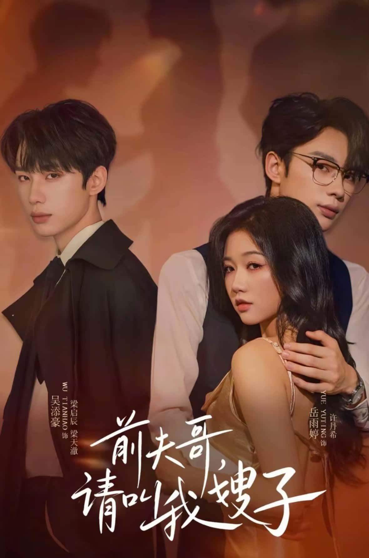 热门短剧前夫哥请叫我嫂子40集全集 岳雨婷&吴添豪主演 免费在线观看未删减版 百度网盘/夸克网盘资源下载分享 第1张 热门短剧前夫哥请叫我嫂子40集全集 岳雨婷&吴添豪主演 免费在线观看未删减版 百度网盘/夸克网盘资源下载分享 第1张