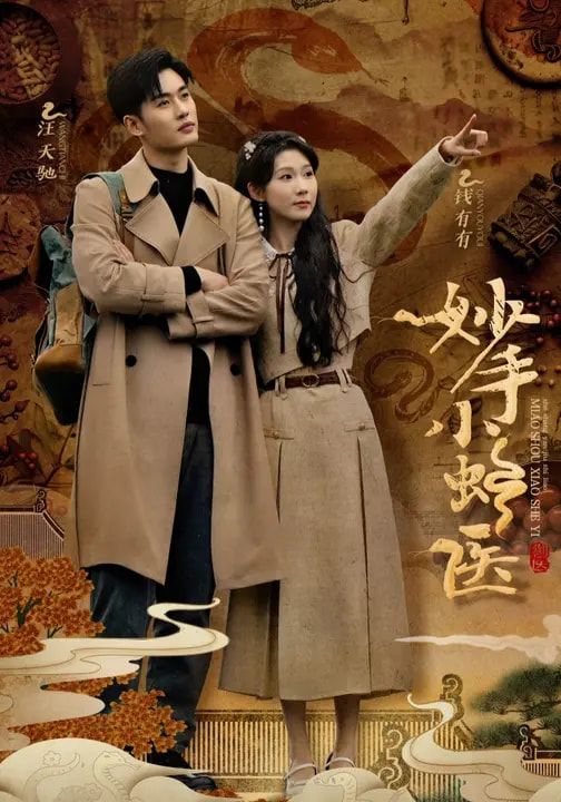 热门短剧妙手小蛇医12集全集未删减版易恒曹嘉怡彭慧玲主演,免费在线观看+百度网盘夸克网盘资源下载分享 第1张 热门短剧妙手小蛇医12集全集未删减版易恒曹嘉怡彭慧玲主演,免费在线观看+百度网盘夸克网盘资源下载分享 第1张