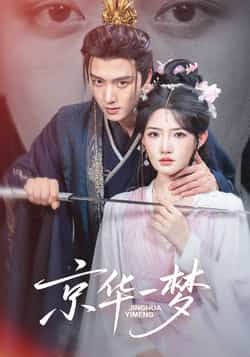 热门短剧京华一梦59集全集完整版免费无水印在线观看 明川&常丹丹 百度网盘夸克网盘资源分享下载未删减版 第1张 热门短剧京华一梦59集全集完整版免费无水印在线观看 明川&常丹丹 百度网盘夸克网盘资源分享下载未删减版 第1张