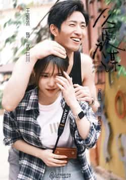 热门短剧以爱为谋64集全集｜王凯沐吴纯一主演｜免费稳定在线观看｜未删减版资源｜百度网盘夸克网盘下载分享  第1张