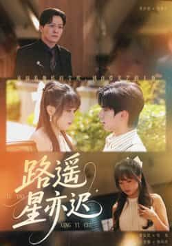 热门短剧《路遥星亦迟》 全集完整版免费在线观看播放未删减版资源,短剧百度网盘夸克网盘免费资源速存分享下载 第1张 热门短剧《路遥星亦迟》 全集完整版免费在线观看播放未删减版资源,短剧百度网盘夸克网盘免费资源速存分享下载 第1张