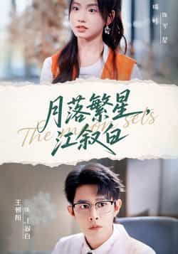月落繁星江叙白全集完整版免费无广告在线观看未删减版,百度网盘夸克网盘资源分享下载 第1张 月落繁星江叙白全集完整版免费无广告在线观看未删减版,百度网盘夸克网盘资源分享下载 第1张