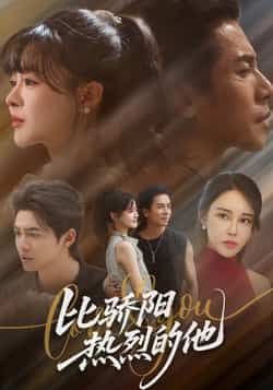 热门短剧比骄阳热烈的他全集完整版免费在线观看未删减版,百度网盘夸克网盘资源分享下载 第1张 热门短剧比骄阳热烈的他全集完整版免费在线观看未删减版,百度网盘夸克网盘资源分享下载 第1张