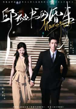 热门短剧邱秘书的婚事全集完整版免费在线观看无卡顿未删减版，百度网盘夸克网盘资源分享下载  第1张