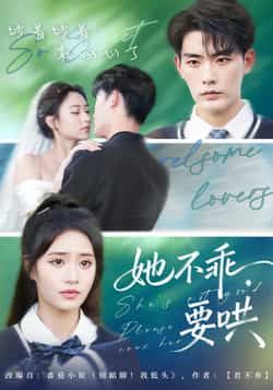 她不乖要哄热门短剧全集完整版未删减,免费在线观看实时更新,百度网盘夸克网盘免费资源分享下载 第1张 她不乖要哄热门短剧全集完整版未删减,免费在线观看实时更新,百度网盘夸克网盘免费资源分享下载 第1张