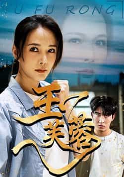 热门短剧玉芙蓉全集完整版未删减免费在线播放观看,百度网盘夸克网盘资源分享下载,高清未删减版全集免费看 第1张 热门短剧玉芙蓉全集完整版未删减免费在线播放观看,百度网盘夸克网盘资源分享下载,高清未删减版全集免费看 第1张