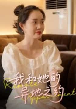 我和她的异地之约全集完整版免费在线观看未删减,百度网盘夸克网盘资源秒存分享下载 第1张 我和她的异地之约全集完整版免费在线观看未删减,百度网盘夸克网盘资源秒存分享下载 第1张