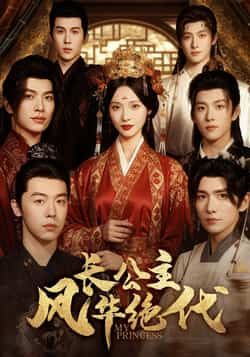 热门短剧长公主风华绝代全集完整版免费在线观看未删减版,百度网盘夸克网盘免费分享资源下载,高清播放无删减,全集在线观看资源直达。 第1张 热门短剧长公主风华绝代全集完整版免费在线观看未删减版,百度网盘夸克网盘免费分享资源下载,高清播放无删减,全集在线观看资源直达。 第1张