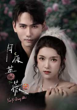 热门短剧月夜蔷薇全集完整版免费在线观看未删减版,百度夸克网盘资源秒存下载分享,未删减版全集在线观看免费资源 第1张 热门短剧月夜蔷薇全集完整版免费在线观看未删减版,百度夸克网盘资源秒存下载分享,未删减版全集在线观看免费资源 第1张