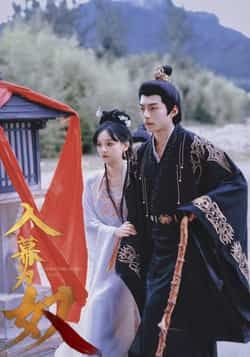 热门短剧《入幕为奴》 全集完整版纯净免费在线观看播放未删减版资源,短剧百度网盘夸克网盘免费资源分享下载 第1张 热门短剧《入幕为奴》 全集完整版纯净免费在线观看播放未删减版资源,短剧百度网盘夸克网盘免费资源分享下载 第1张