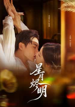 热门短剧星月烬明全集完整版免费在线观看 未删减版资源 百度网盘夸克网盘免费下载分享 第1张 热门短剧星月烬明全集完整版免费在线观看 未删减版资源 百度网盘夸克网盘免费下载分享 第1张