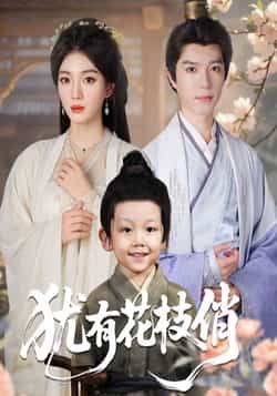 热门短剧犹有花枝俏全集完整版未删减,极速免费在线观看播放,百度网盘夸克网盘资源分享下载 第1张 热门短剧犹有花枝俏全集完整版未删减,极速免费在线观看播放,百度网盘夸克网盘资源分享下载 第1张