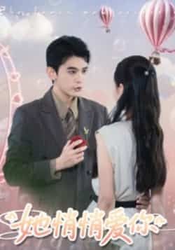 热门短剧她悄悄爱你全集完整版免费在线观看未删减版,百度网盘夸克网盘资源分享下载,高清流畅更新完毕